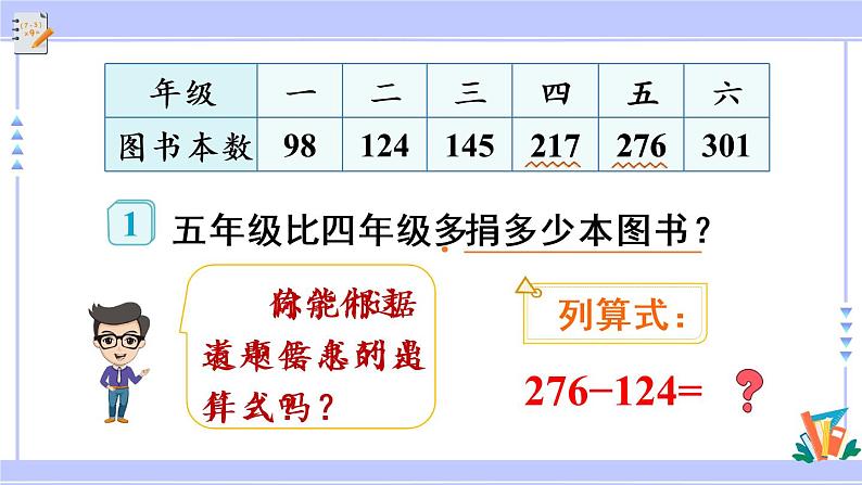 4.4 三位数减三位数（1）（课件PPT+教案+同步练习含答案）05