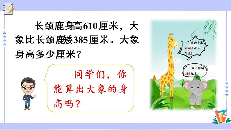 4.4 三位数减三位数（1）（课件PPT+教案+同步练习含答案）03