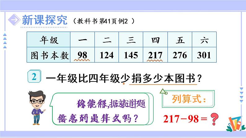 4.4 三位数减三位数（1）（课件PPT+教案+同步练习含答案）04
