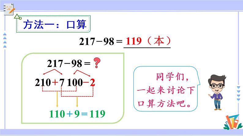 4.4 三位数减三位数（1）（课件PPT+教案+同步练习含答案）05
