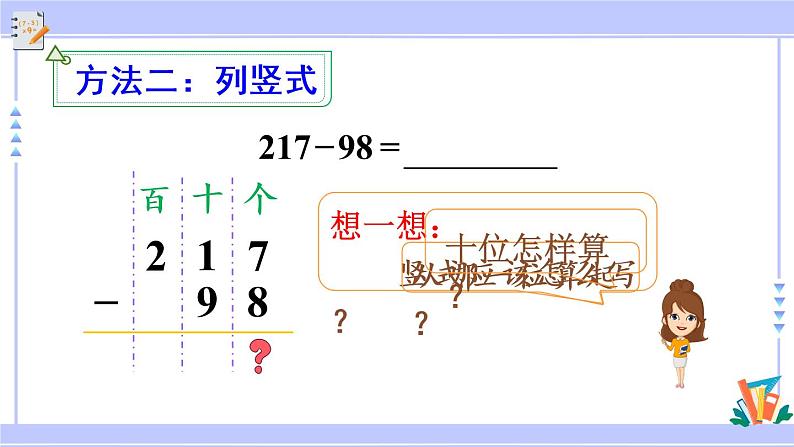 4.4 三位数减三位数（1）（课件PPT+教案+同步练习含答案）06