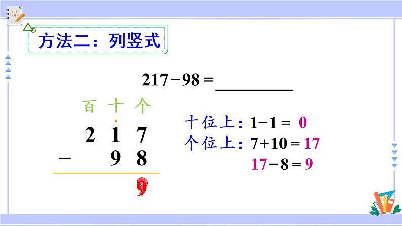 4.4 三位数减三位数（1）（课件PPT+教案+同步练习含答案）07