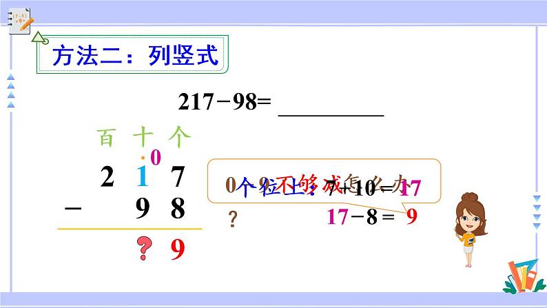4.4 三位数减三位数（1）（课件PPT+教案+同步练习含答案）08