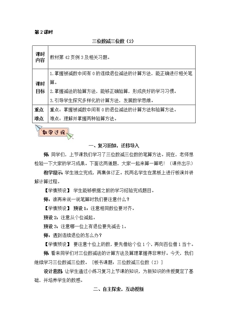 4.5 三位数减三位数（2）（课件PPT+教案+同步练习含答案）01