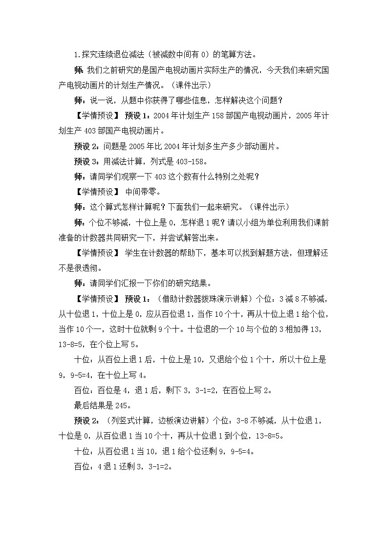 4.5 三位数减三位数（2）（课件PPT+教案+同步练习含答案）02