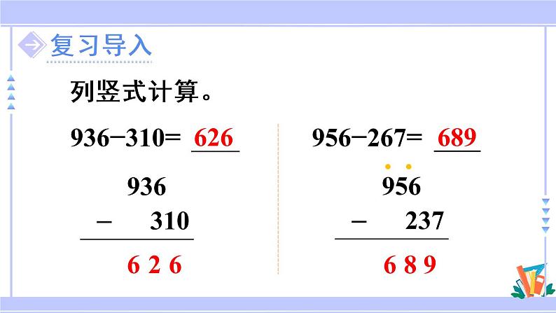 4.5 三位数减三位数（2）（课件PPT+教案+同步练习含答案）02