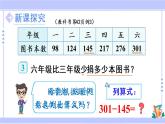 4.5 三位数减三位数（2）（课件PPT+教案+同步练习含答案）