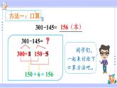 4.5 三位数减三位数（2）（课件PPT+教案+同步练习含答案）