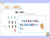 4.5 三位数减三位数（2）（课件PPT+教案+同步练习含答案）