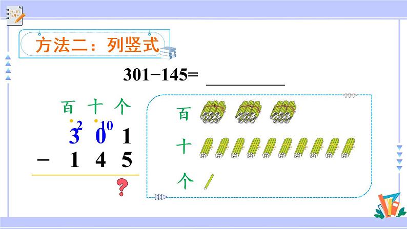 4.5 三位数减三位数（2）（课件PPT+教案+同步练习含答案）06