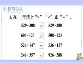 4.6 解决问题（课件PPT+教案+同步练习含答案）