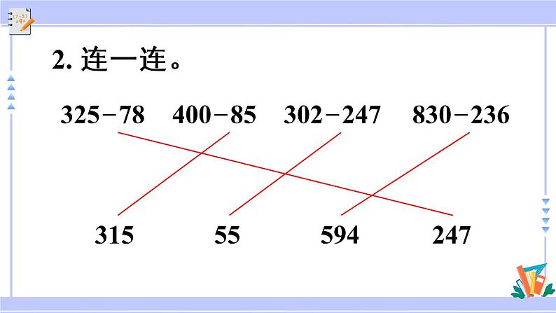 4.6 解决问题（课件PPT+教案+同步练习含答案）03