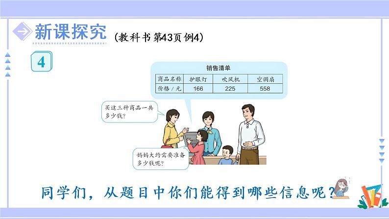 4.6 解决问题（课件PPT+教案+同步练习含答案）04