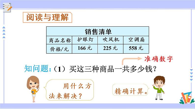 4.6 解决问题（课件PPT+教案+同步练习含答案）05