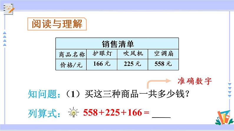 4.6 解决问题（课件PPT+教案+同步练习含答案）06