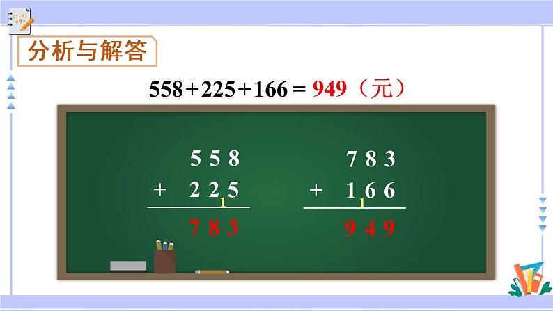 4.6 解决问题（课件PPT+教案+同步练习含答案）07