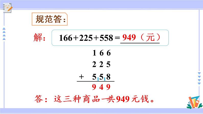 4.6 解决问题（课件PPT+教案+同步练习含答案）08