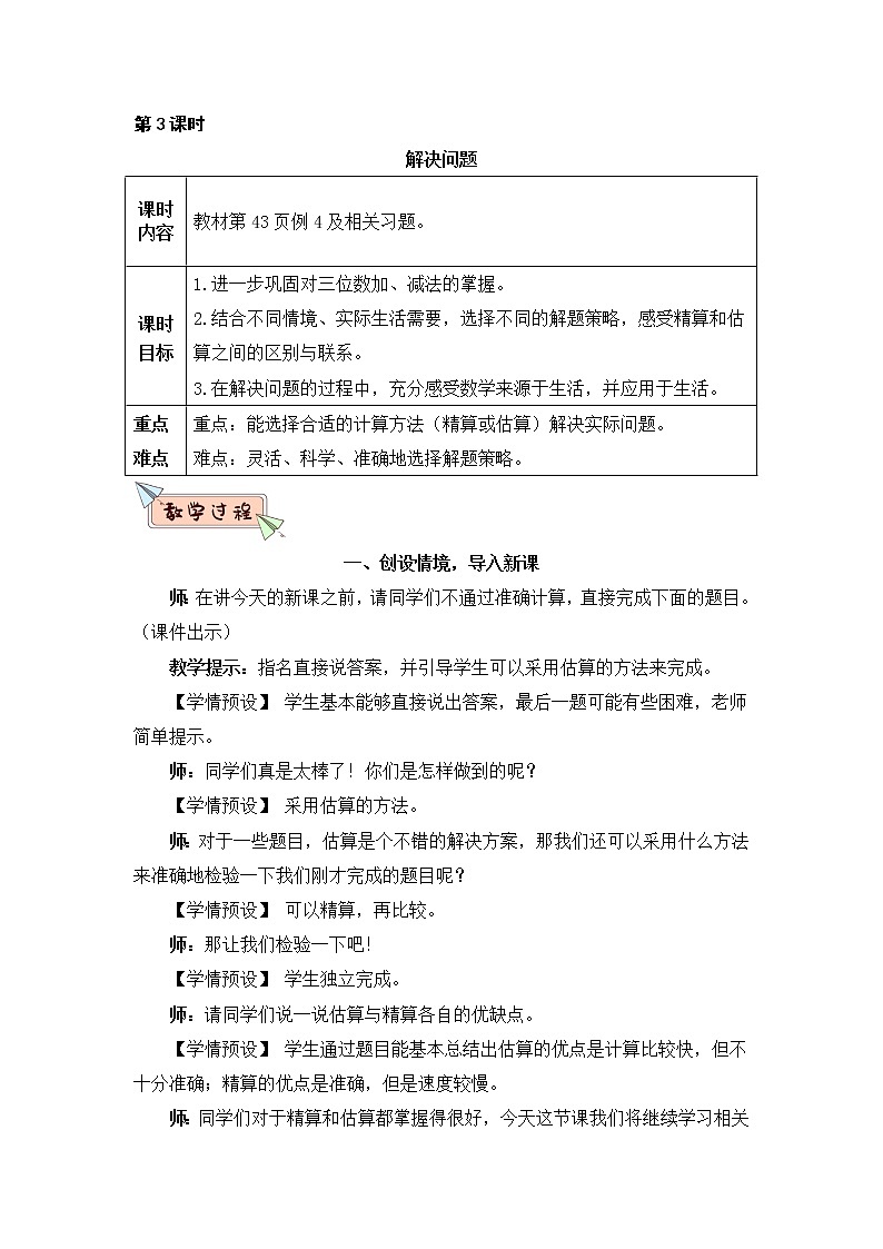 第3课时 解决问题（Word版教案）第1页