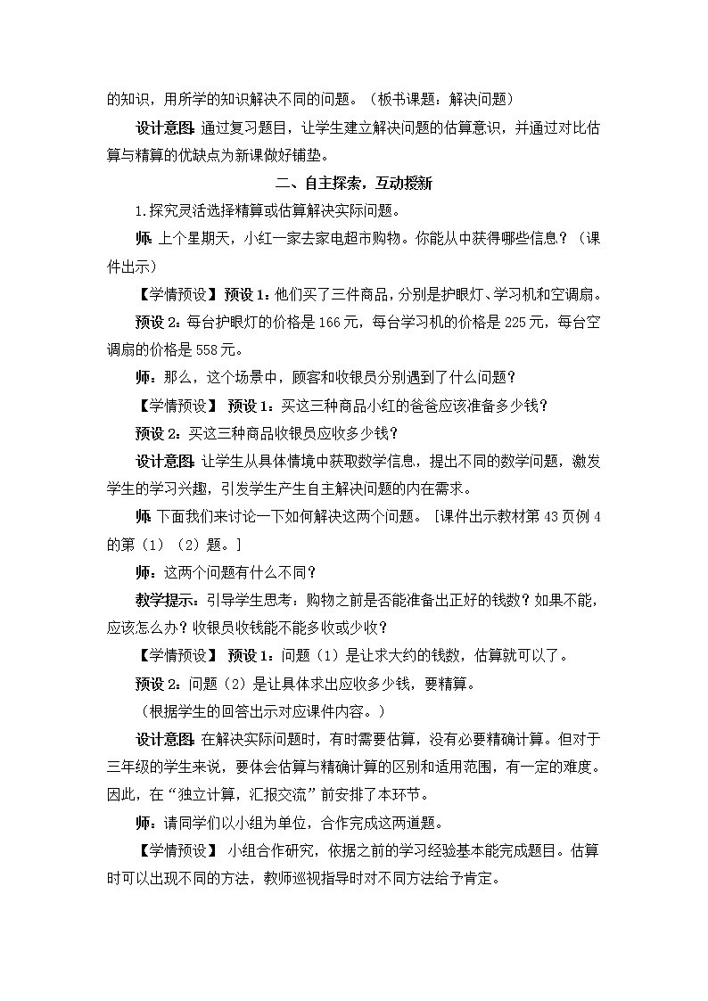 第3课时 解决问题（Word版教案）第2页