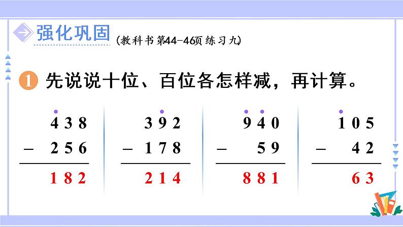 4.7 练习九（课件PPT）05