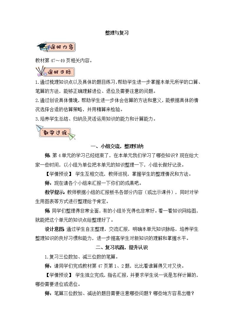 4.8 整理和复习（课件PPT+教案）01