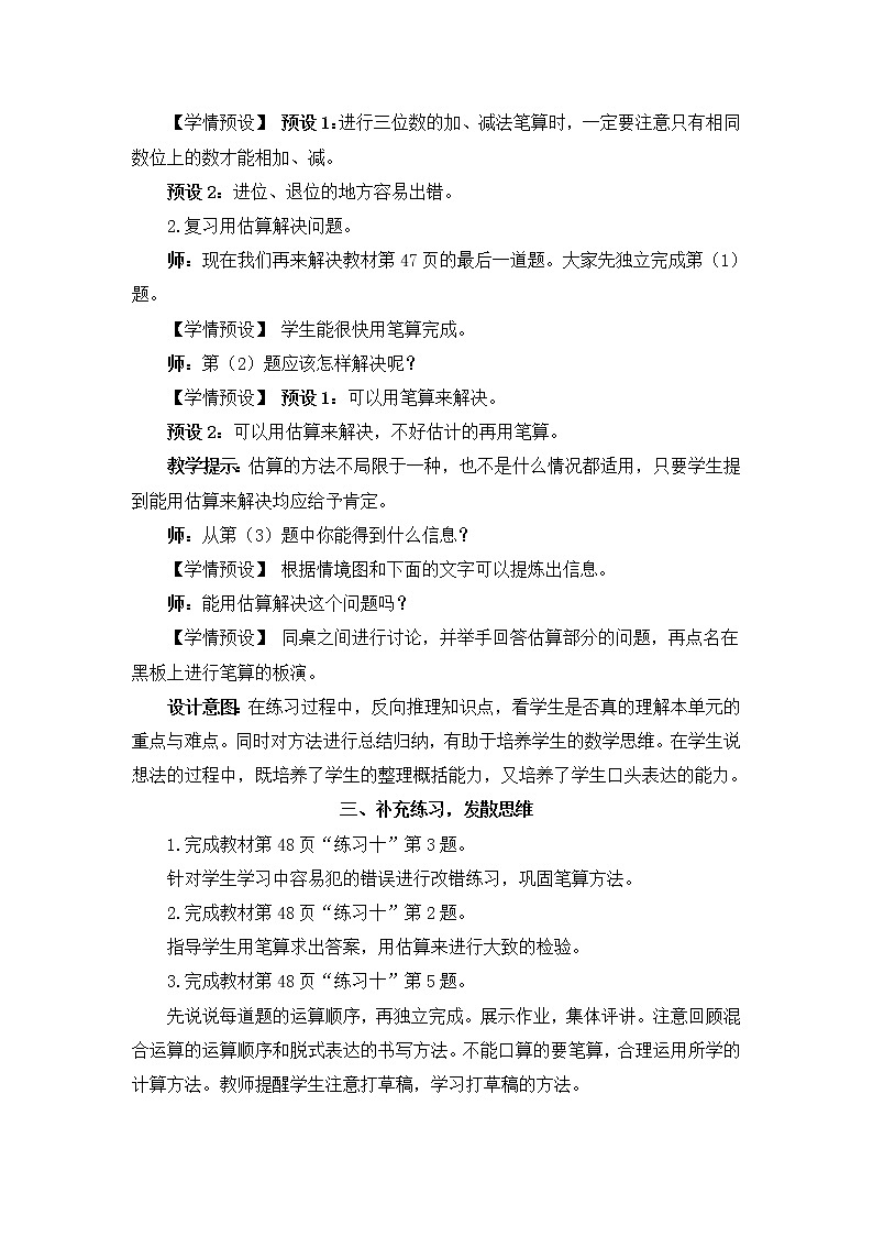 4.8 整理和复习（课件PPT+教案）02