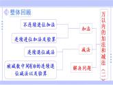 4.8 整理和复习（课件PPT+教案）