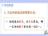 4.8 整理和復(fù)習(xí)（課件PPT+教案）