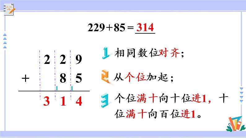 4.8 整理和复习（课件PPT+教案）05