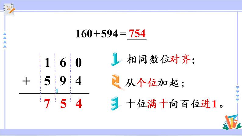 4.8 整理和复习（课件PPT+教案）06