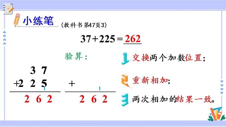 4.8 整理和复习（课件PPT+教案）08
