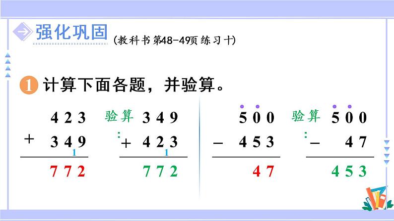 4.9 练习十（课件PPT）06