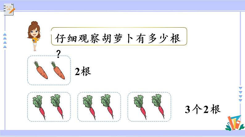 5.1 倍的认识（课件PPT+教案+同步练习含答案）04