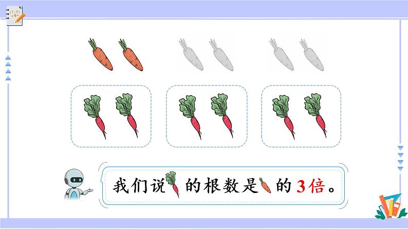 5.1 倍的认识（课件PPT+教案+同步练习含答案）07