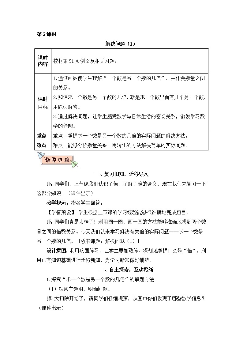 5.2 求一个数是另一个数的几倍（课件PPT+教案+同步练习含答案）01