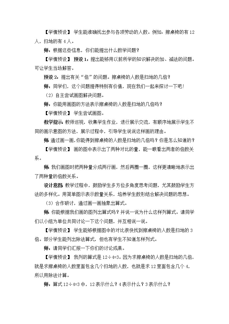 5.2 求一个数是另一个数的几倍（课件PPT+教案+同步练习含答案）02