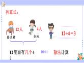 5.2 求一个数是另一个数的几倍（课件PPT+教案+同步练习含答案）