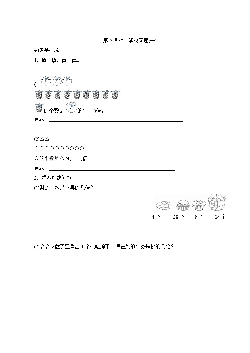 5.2 求一个数是另一个数的几倍（课件PPT+教案+同步练习含答案）01
