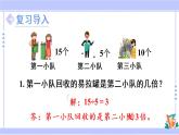 5.3 求一个数的几倍是多少（课件PPT+教案+同步练习含答案）