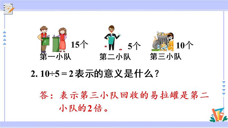 5.3 求一个数的几倍是多少（课件PPT+教案+同步练习含答案）03