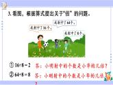 5.3 求一个数的几倍是多少（课件PPT+教案+同步练习含答案）