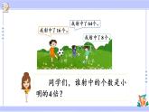 5.3 求一个数的几倍是多少（课件PPT+教案+同步练习含答案）