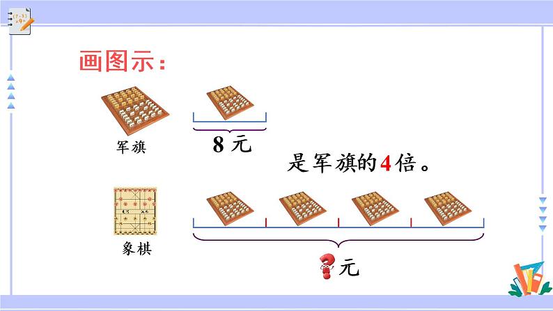 5.3 求一个数的几倍是多少（课件PPT+教案+同步练习含答案）07