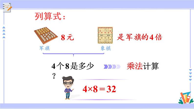 5.3 求一个数的几倍是多少（课件PPT+教案+同步练习含答案）08