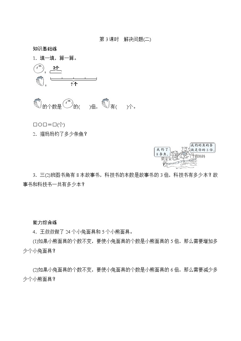 5.3 求一个数的几倍是多少（课件PPT+教案+同步练习含答案）01