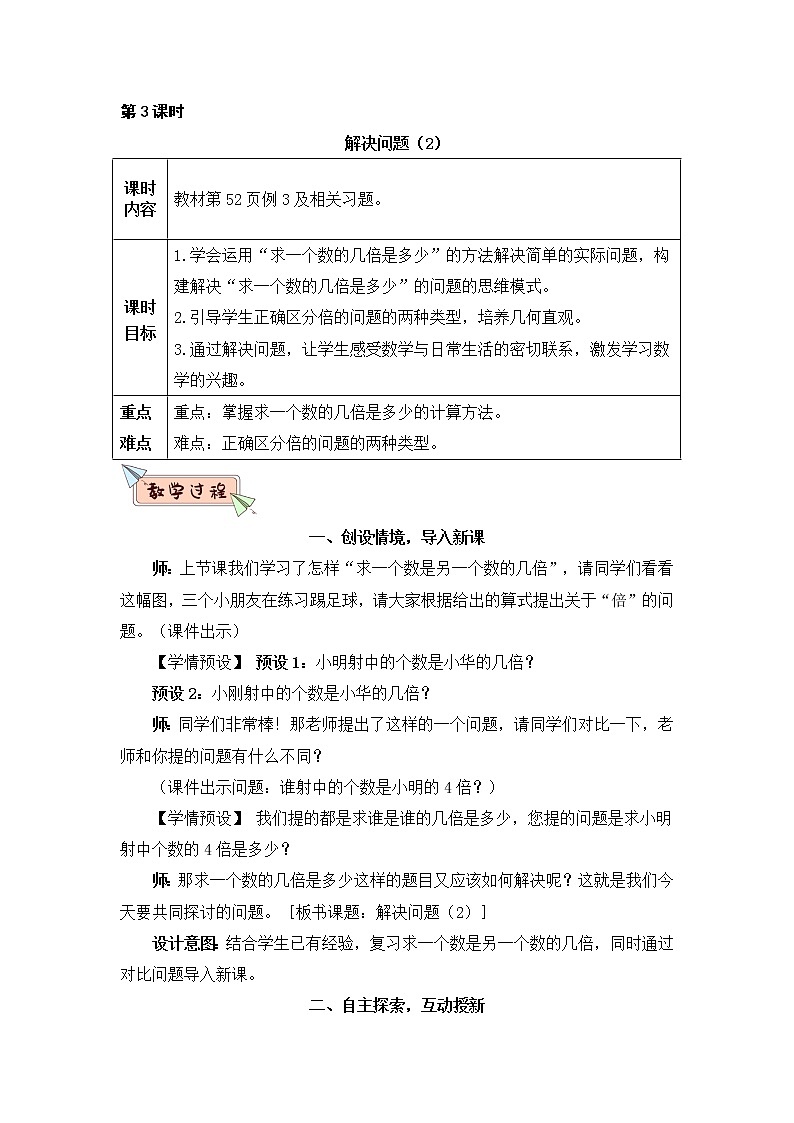 5.3 求一个数的几倍是多少（课件PPT+教案+同步练习含答案）01