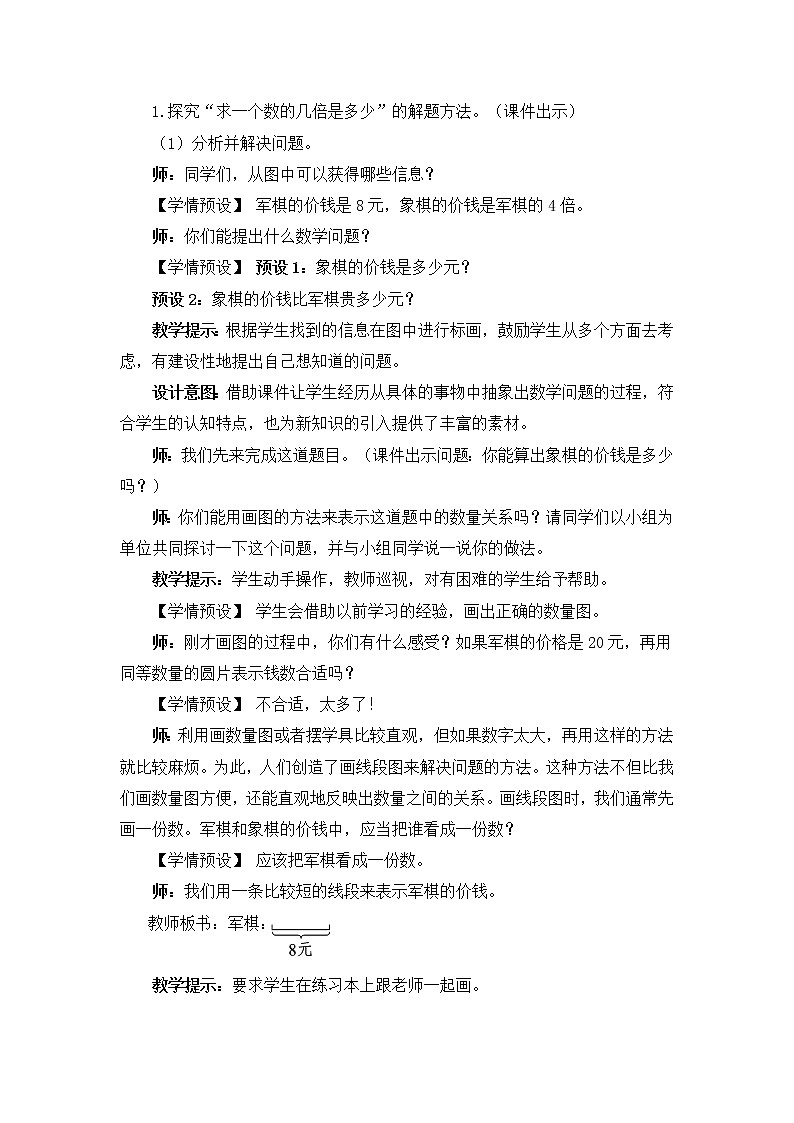 5.3 求一个数的几倍是多少（课件PPT+教案+同步练习含答案）02