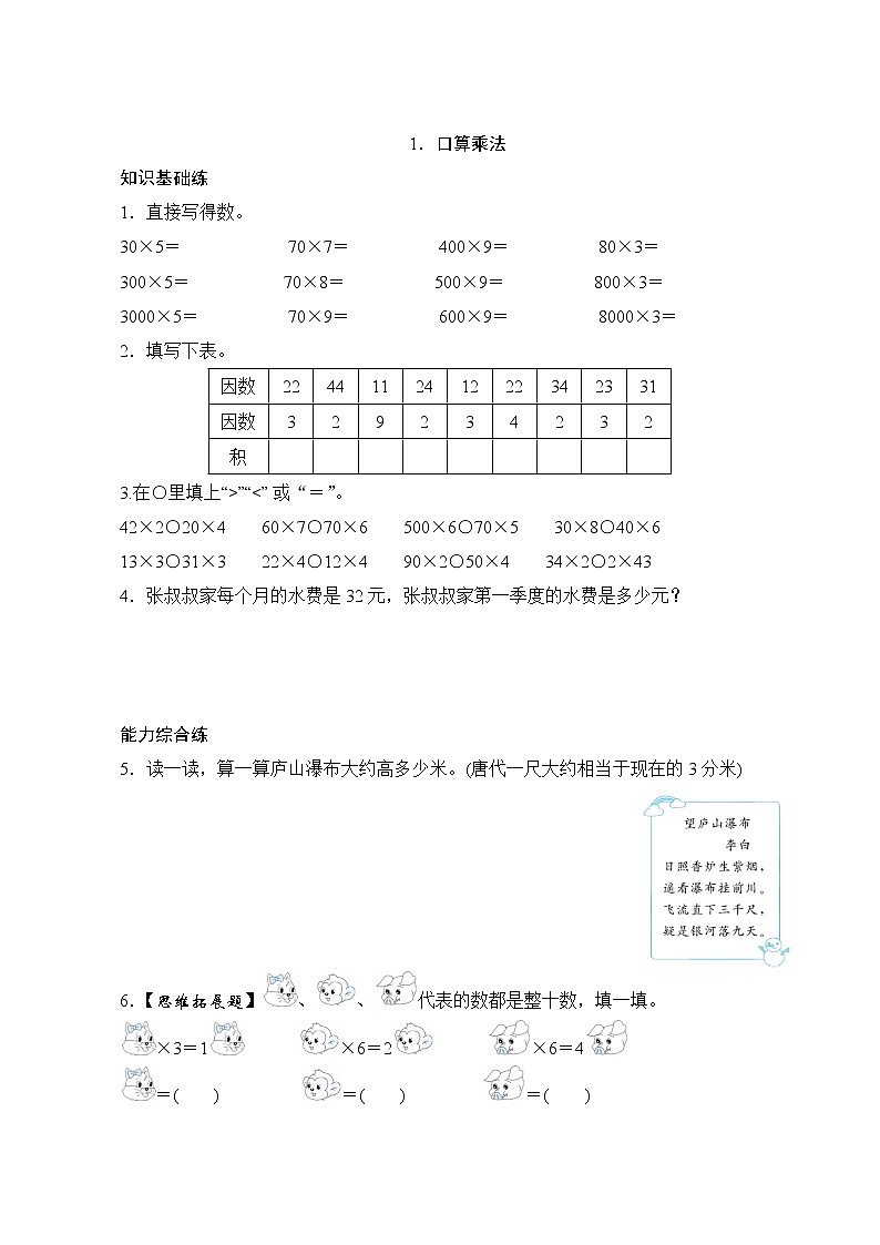 6.1 两位数乘一位数的口算（课件PPT+教案+同步练习含答案）01