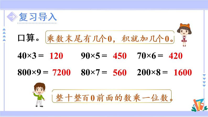 6.1 两位数乘一位数的口算（课件PPT+教案+同步练习含答案）02