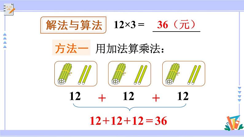 6.1 两位数乘一位数的口算（课件PPT+教案+同步练习含答案）05
